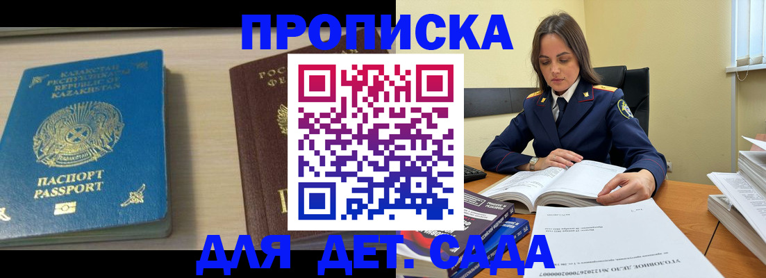 прописка 2026 в Гае