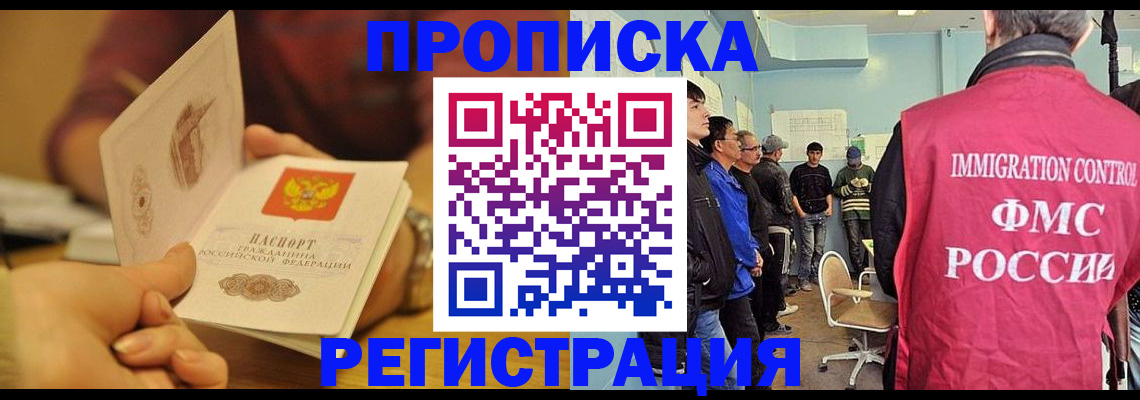 прописка в Гае